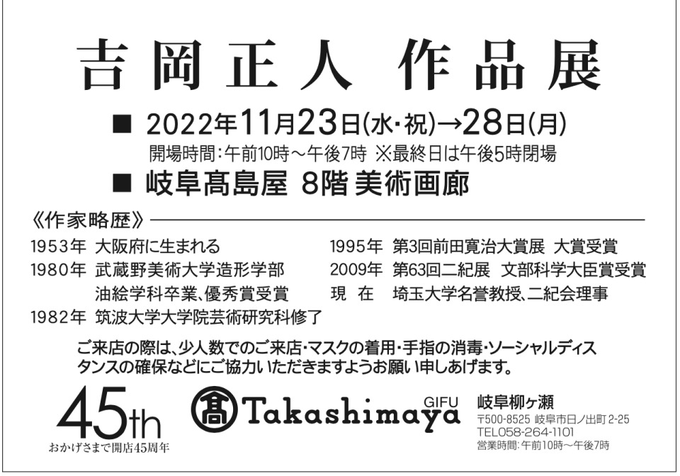 吉岡正人 作品展 11/23-28 – 一般社団法人 二紀会